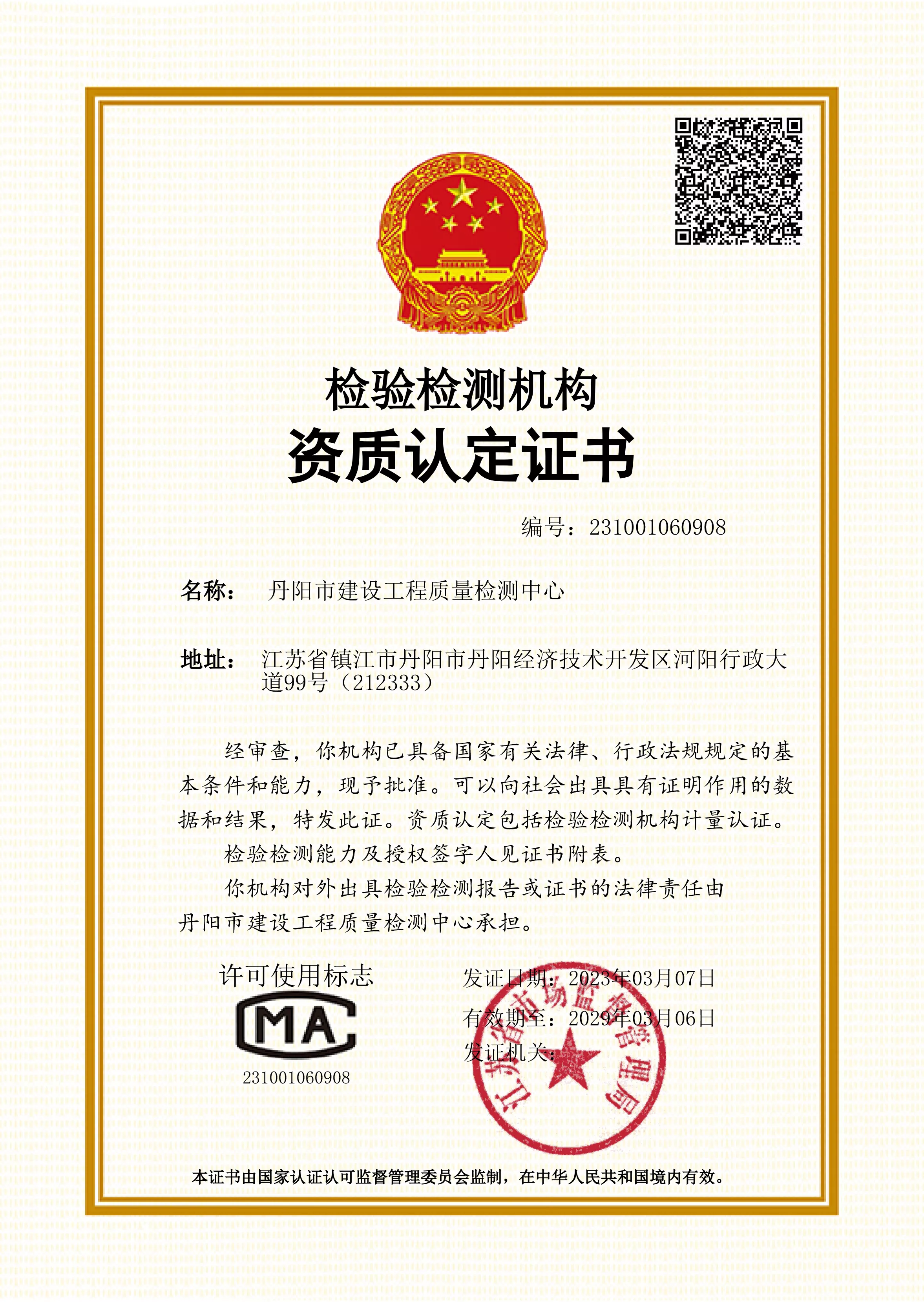 资质认定证书